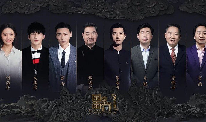 国家宝藏 第三季封面图