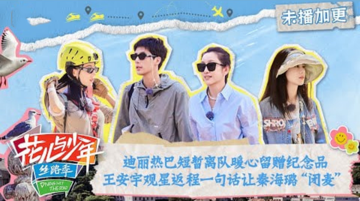 北斗七行丝路之旅封面图