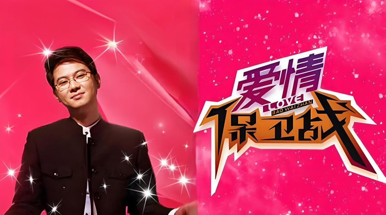 爱情保卫战封面图