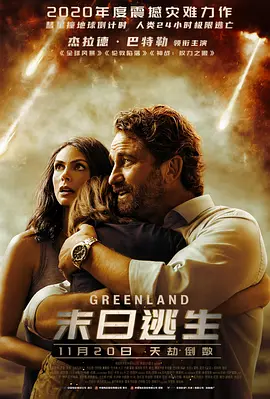 末日逃生封面图