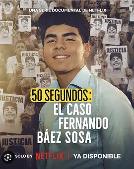 致命50秒：阿根廷少年惨案封面图