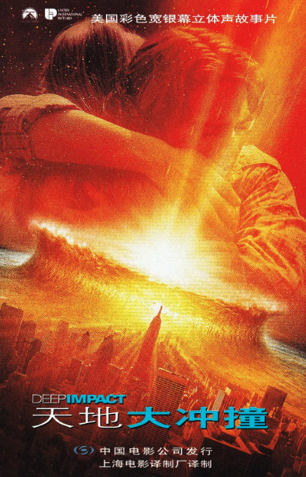 天地大冲撞封面图