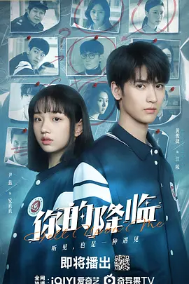 你的降临封面图