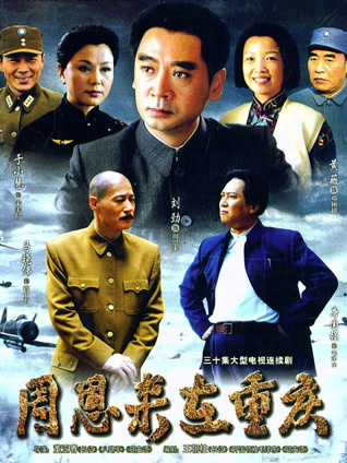 周恩来在重庆封面图