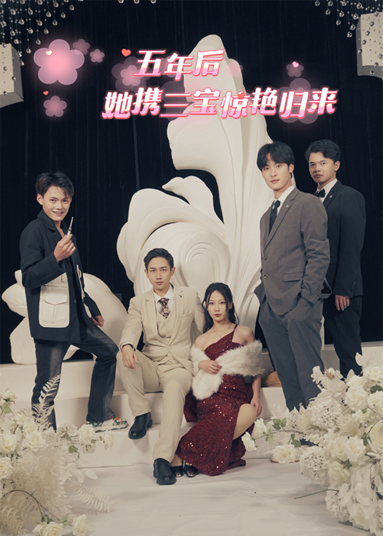 五年后她携三宝强势回归