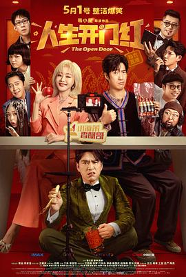 人生开门红封面图