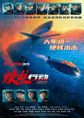 蛟龙行动封面图