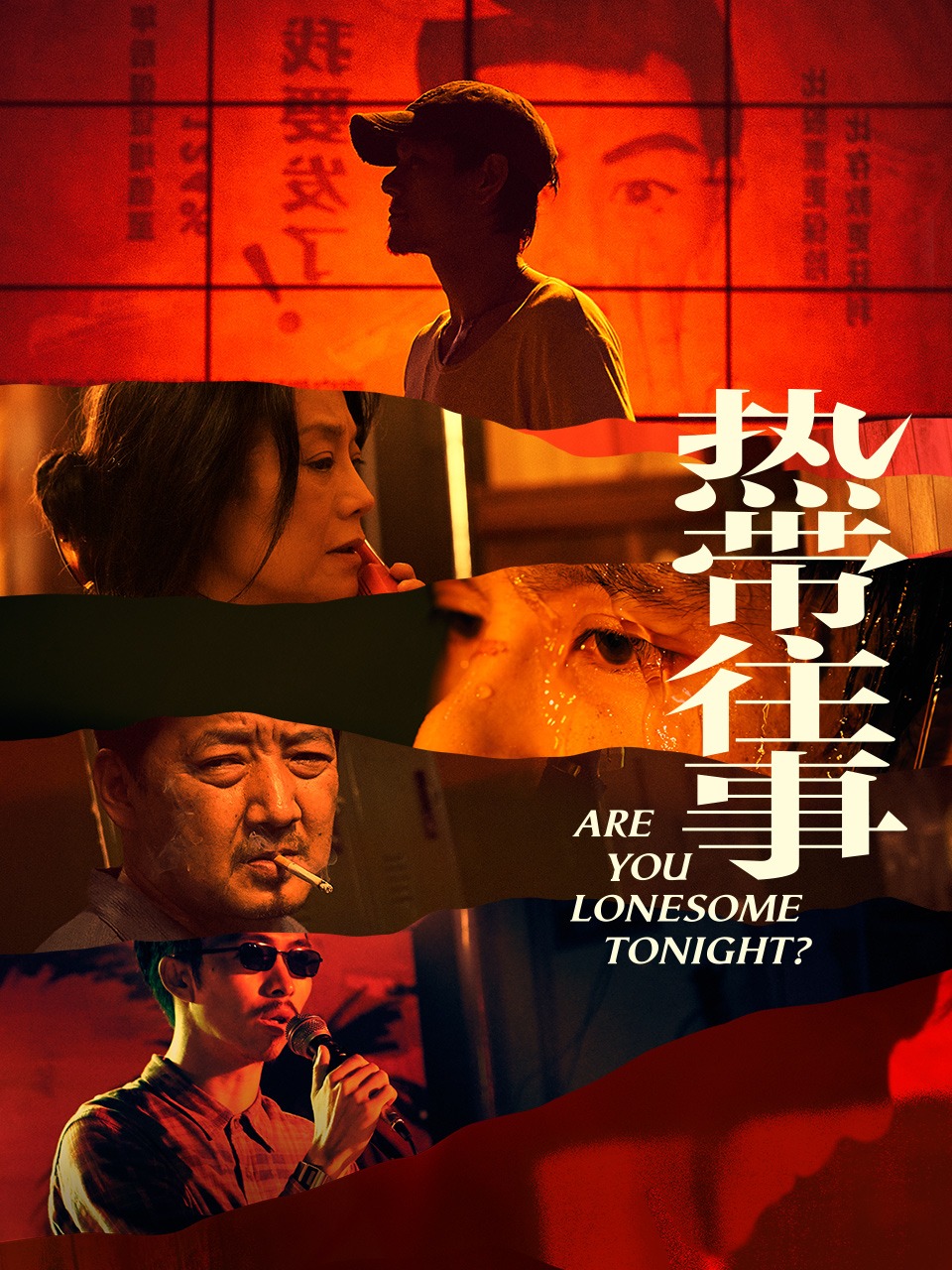 热带往事封面图