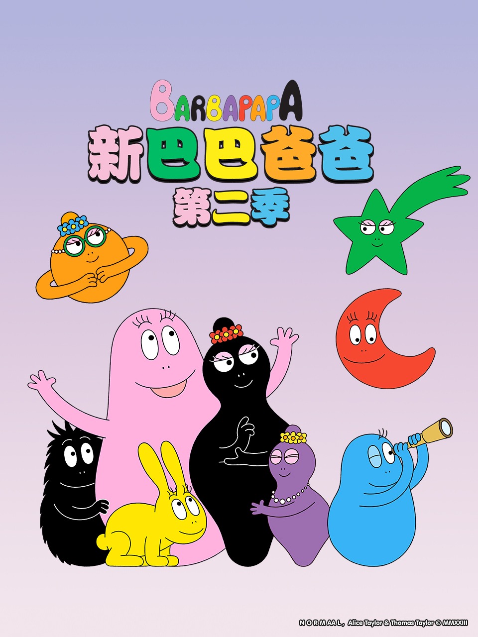 新巴巴爸爸第二季封面图