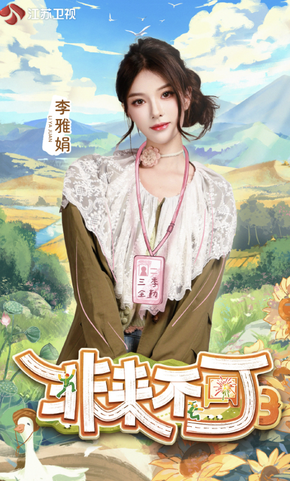 非来不可第三季