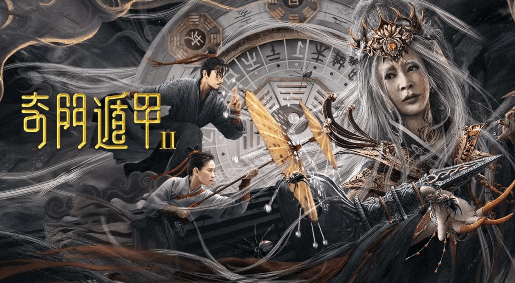 奇门遁甲2封面图