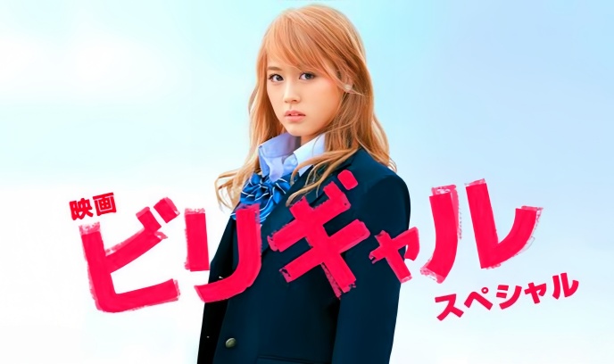 垫底辣妹封面图