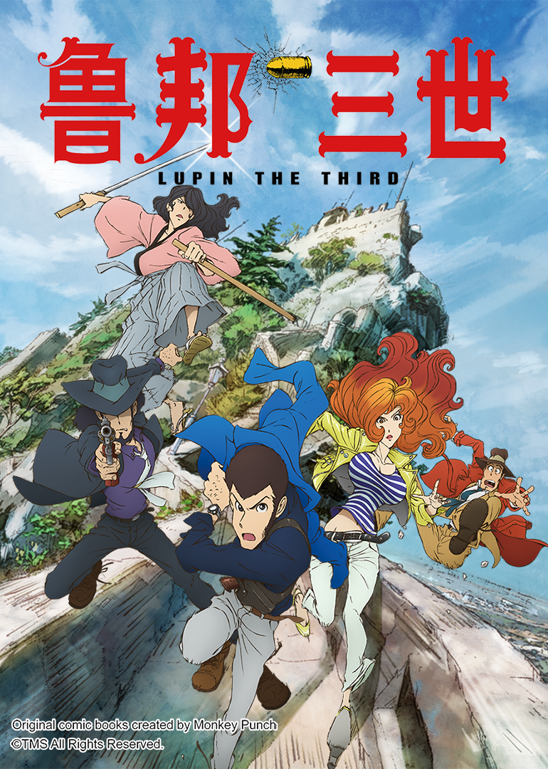 鲁邦三世 第四季封面图