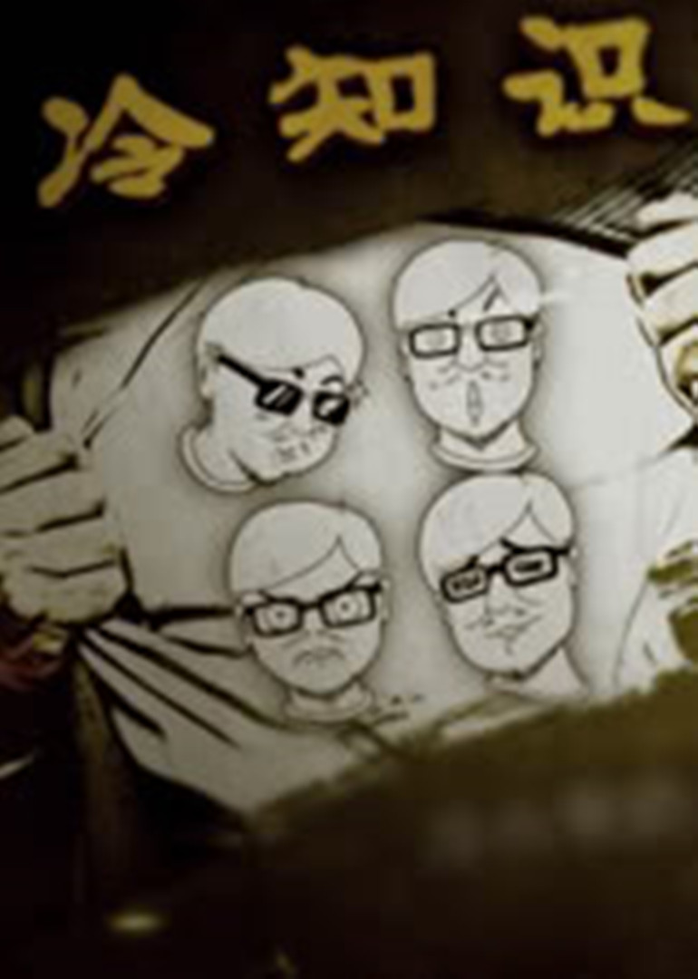 十万个冷知识封面图