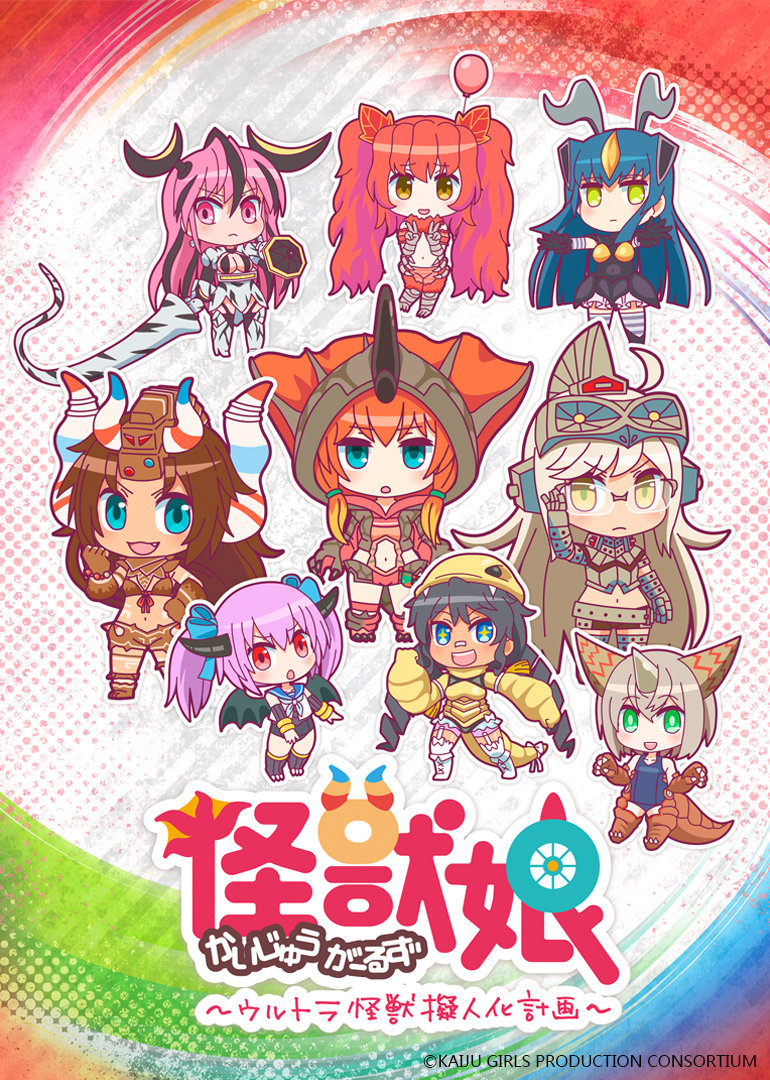 奥特怪兽拟人化计划 怪兽娘封面图