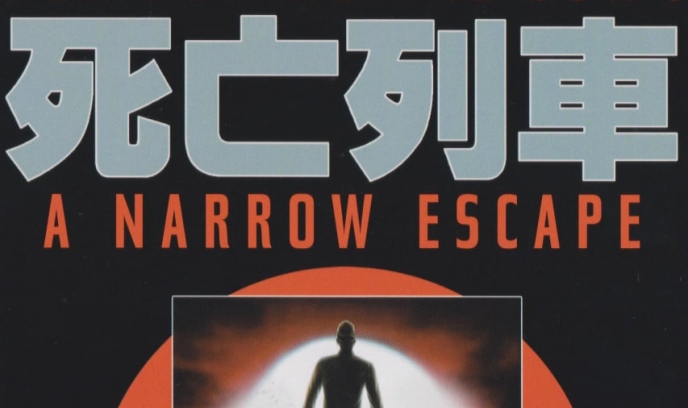 黑太阳731之死亡列车封面图