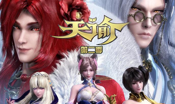 天谕2：苍古之绊封面图