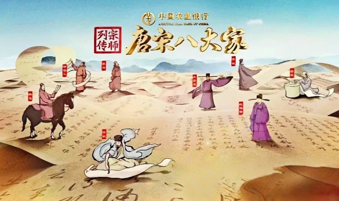 宗师列传·唐宋八大家封面图