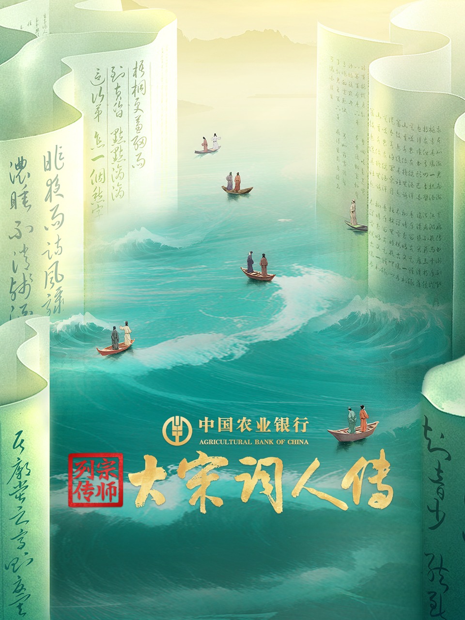 宗师列传·大宋词人传封面图