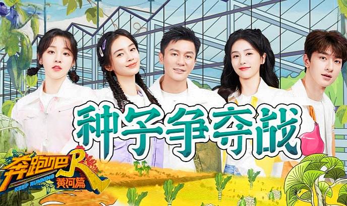 奔跑吧·黄河篇 第二季封面图