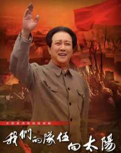 我们的队伍向太阳