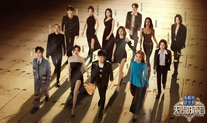 天赐的声音 第四季