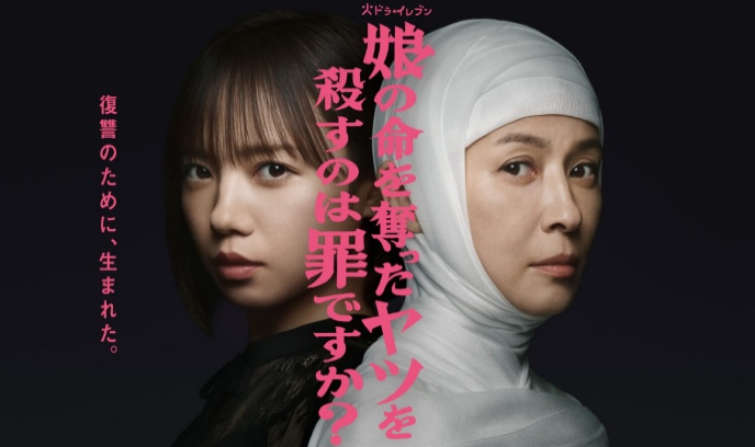 杀死夺走女儿性命的人是罪吗？