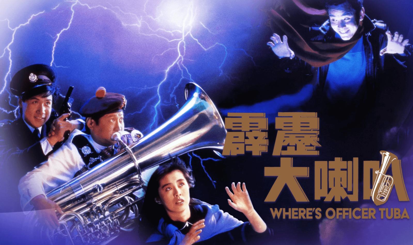 霹雳大喇叭封面图