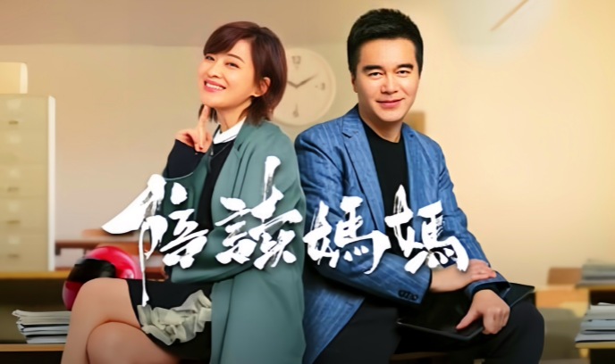 陪读妈妈封面图