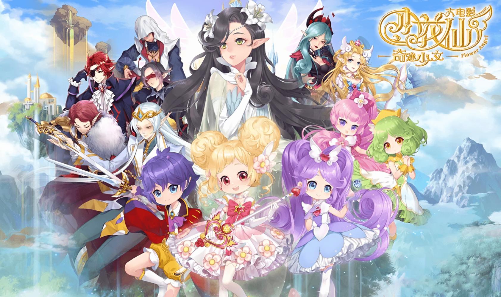 小花仙大电影：奇迹少女