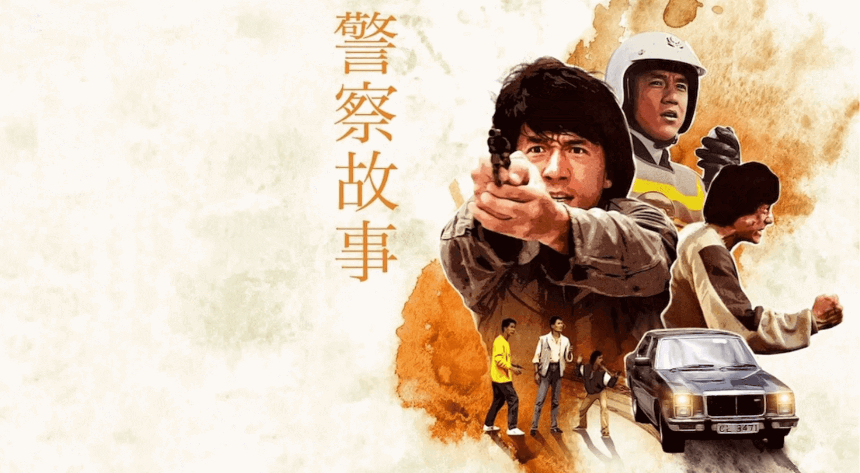 警察故事封面图