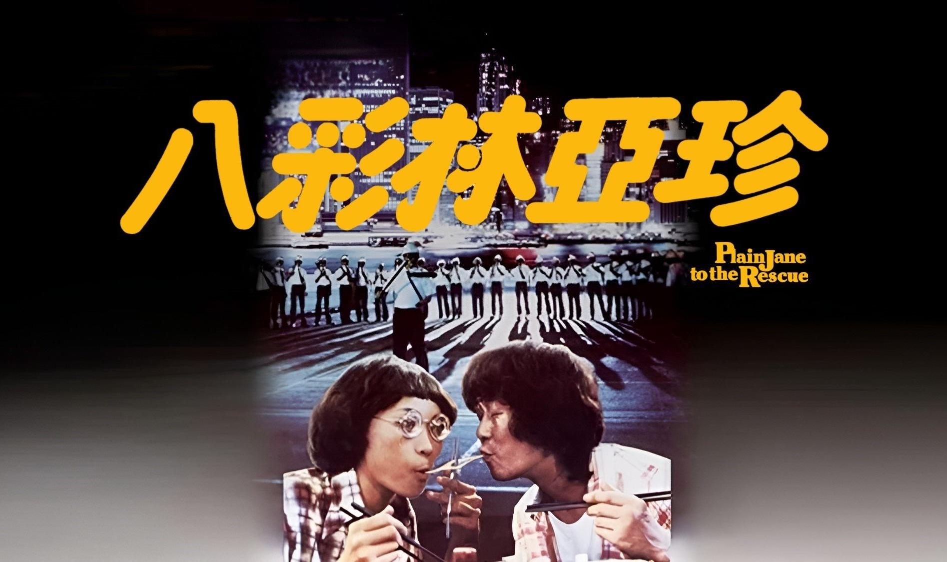 八彩林亚珍封面图