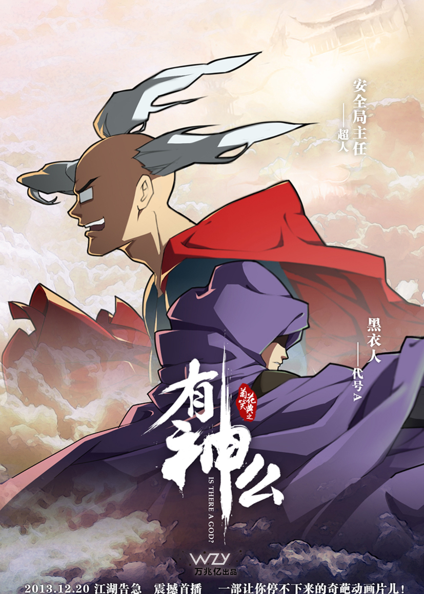 菊花笑典之有神么封面图