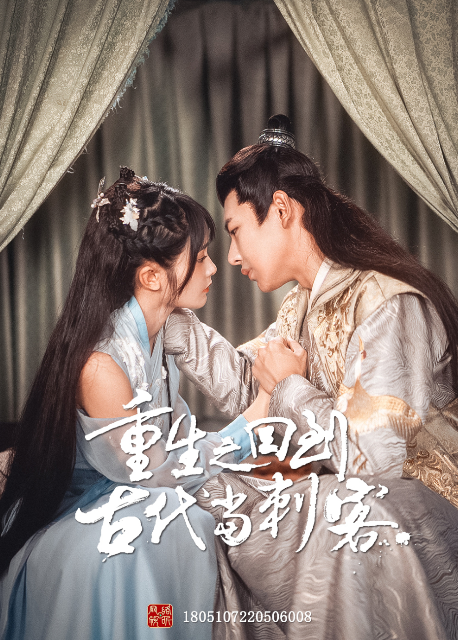 重生之回到古代当刺客