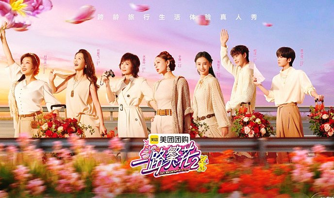 一路繁花2封面图