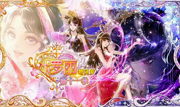精灵梦叶罗丽11封面图
