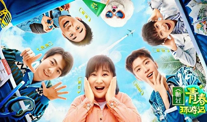青春环游记 第二季