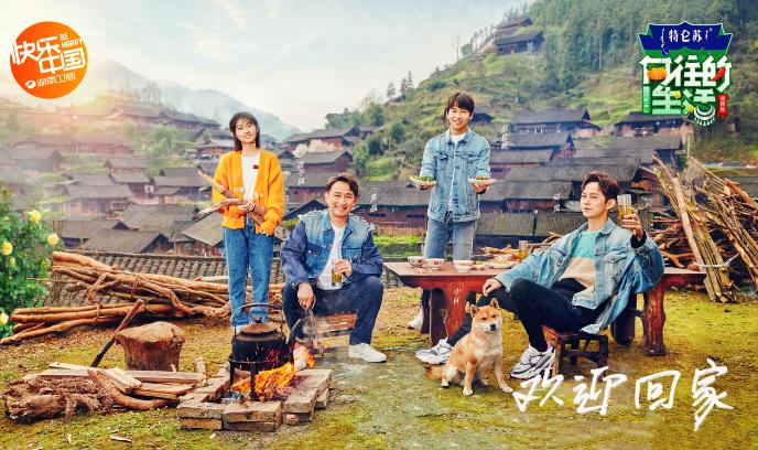 向往的生活 第三季封面图