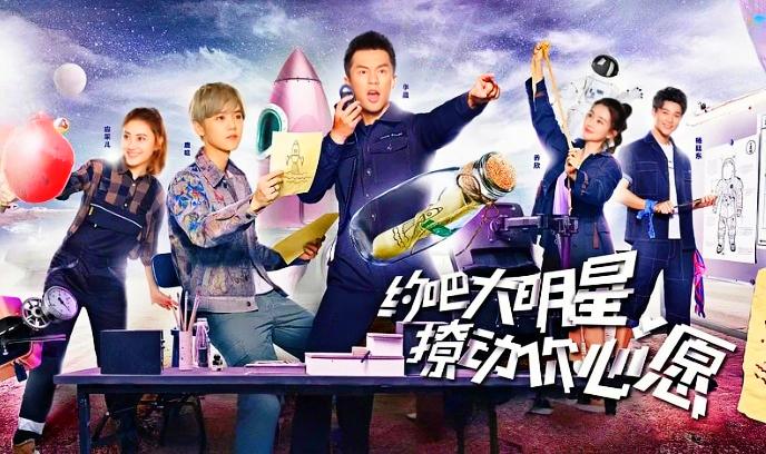 约吧大明星 第二季