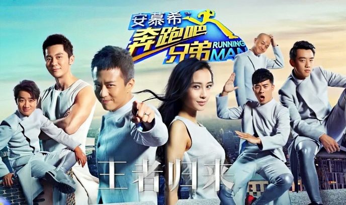 奔跑吧兄弟 第二季