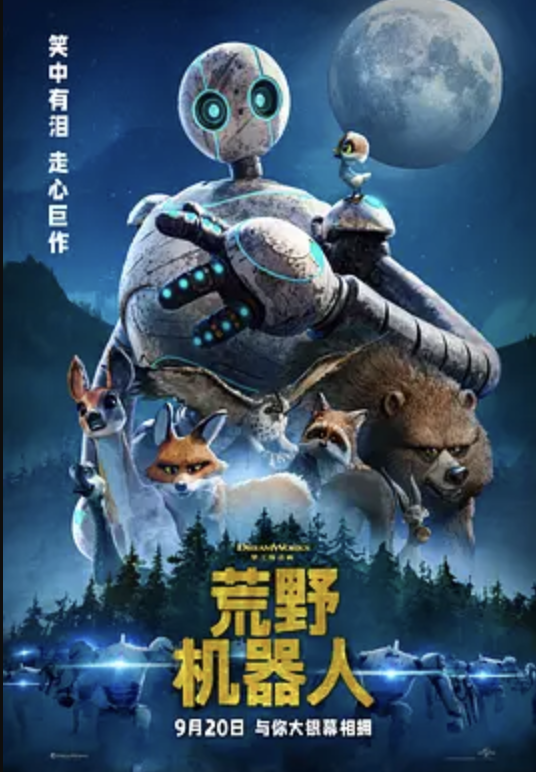 荒野机器人封面图