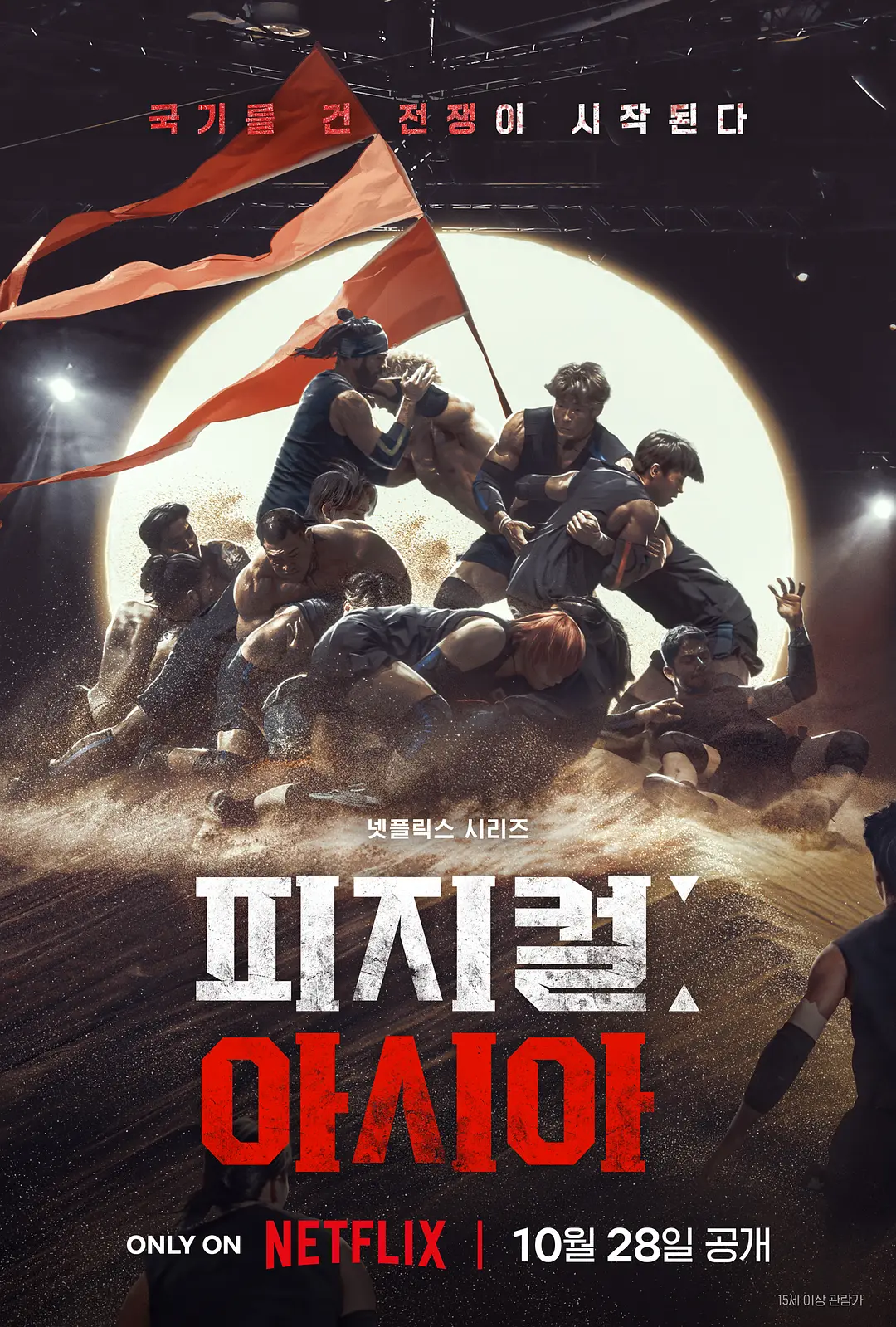 体能之巅3: 亚洲大挑战