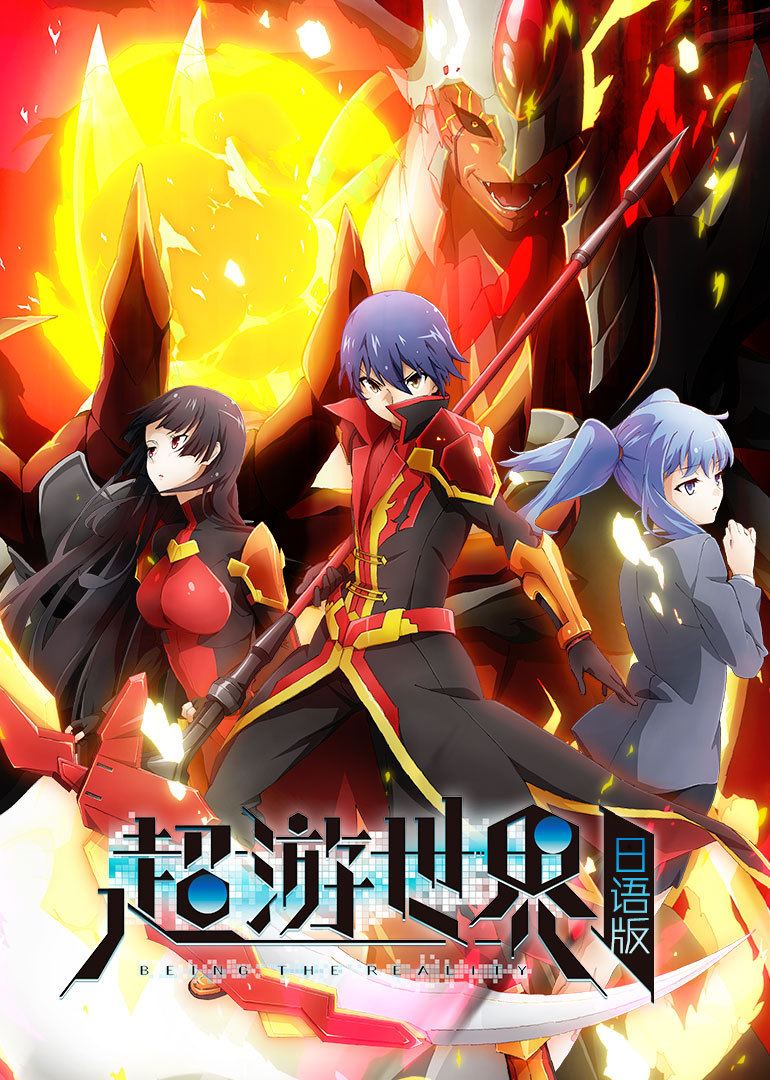 超游世界 日语版封面图