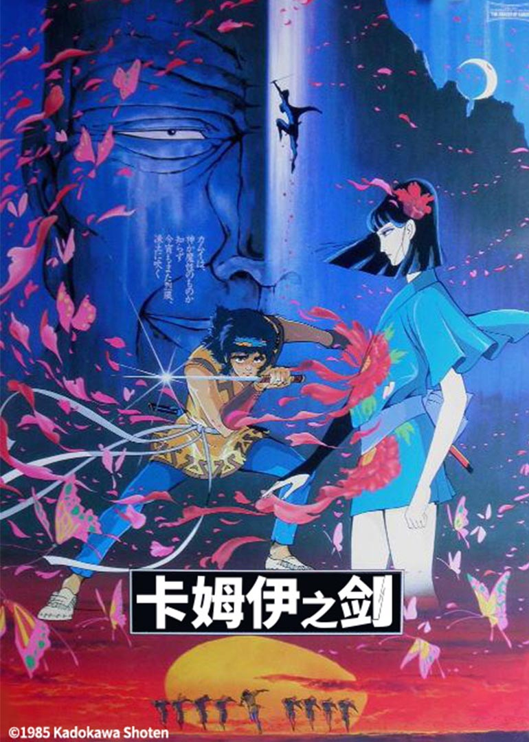 卡姆伊之剑封面图