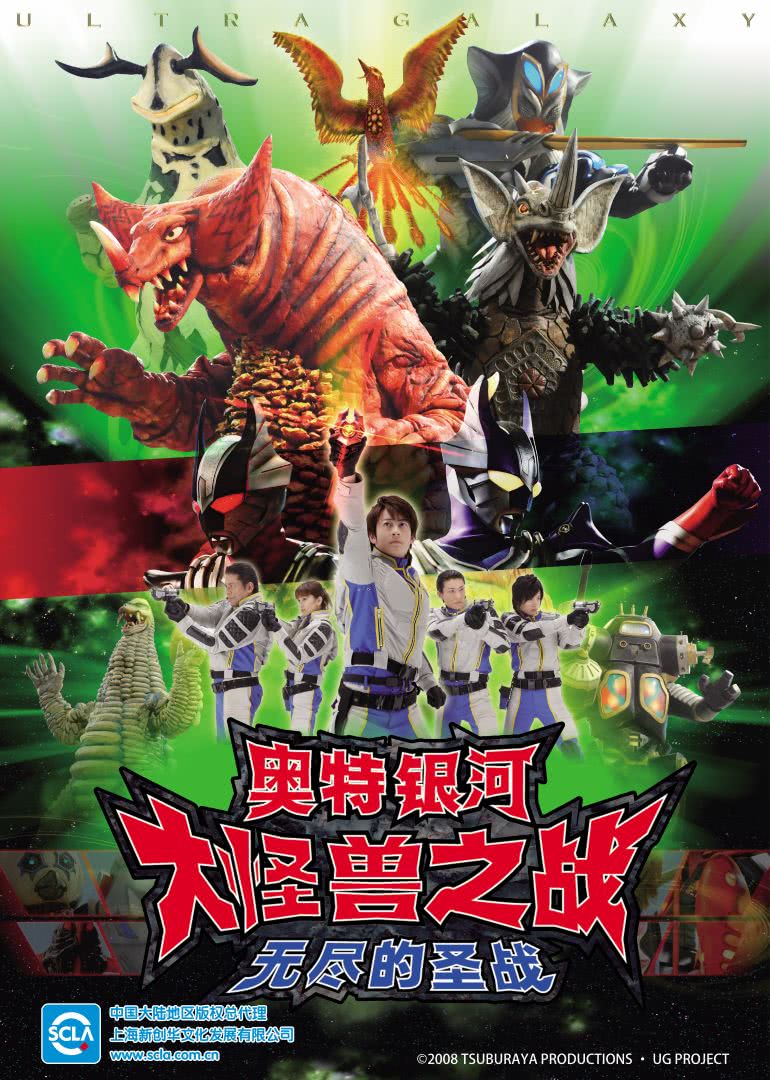奥特银河 大怪兽之战 无尽的圣战 日语版封面图