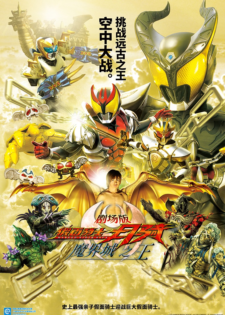 假面骑士月骑 剧场版 魔界城之王封面图