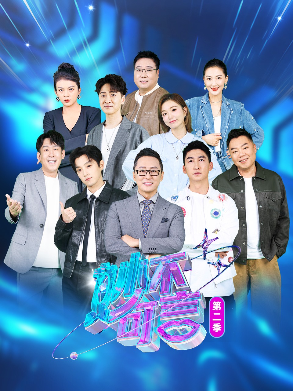 妙不可言 第二季封面图