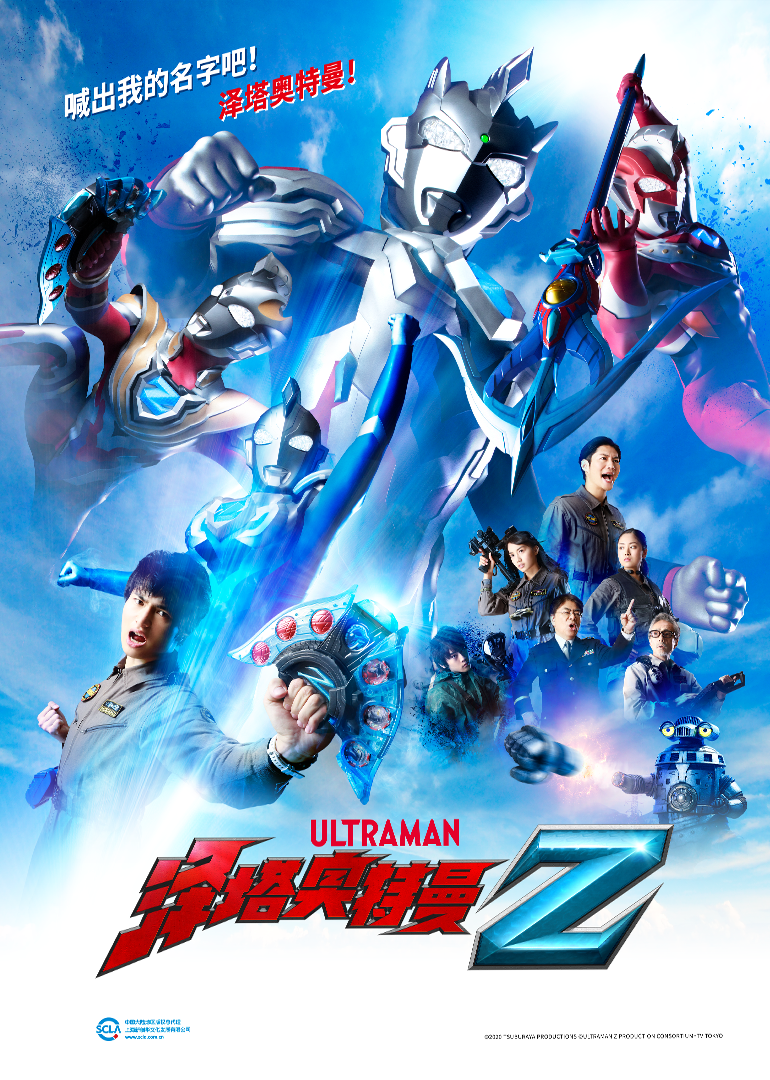 泽塔奥特曼 普通话