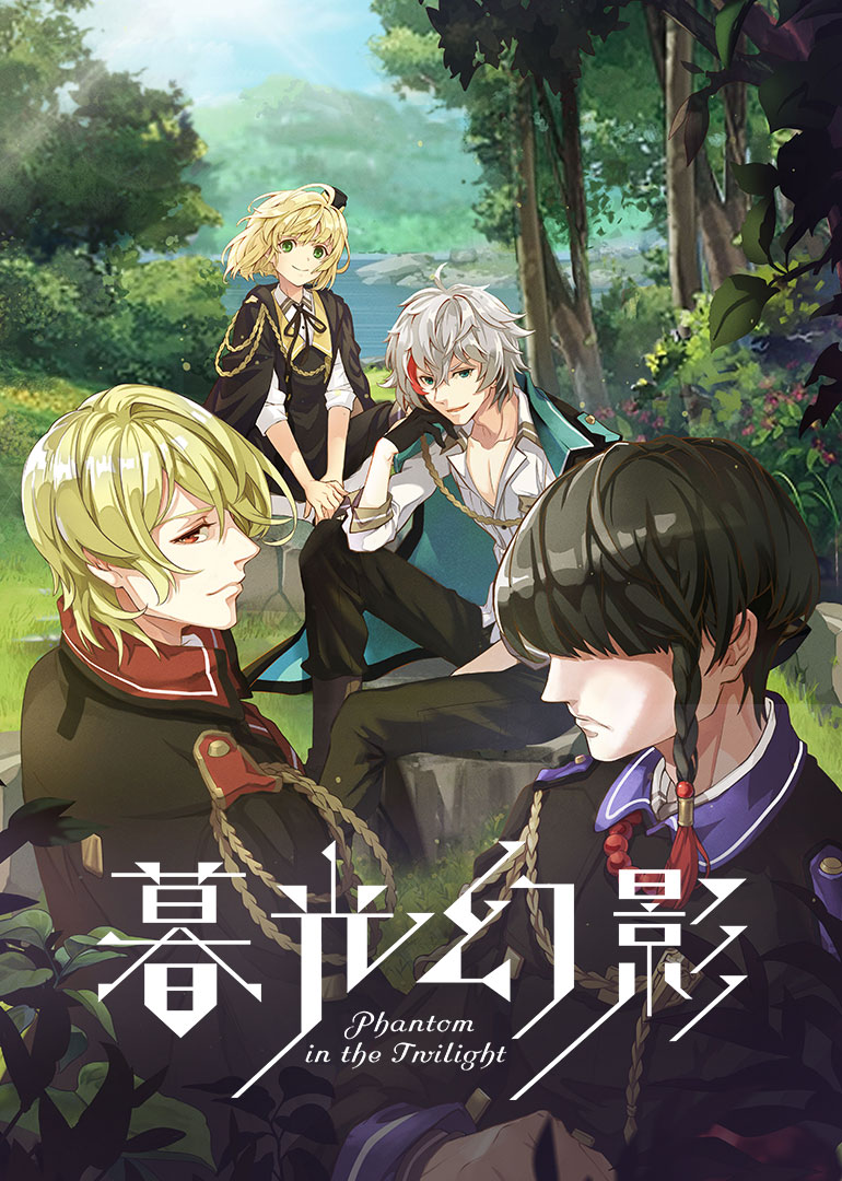 暮光幻影 普通话封面图