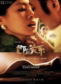 危险关系封面图